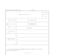 보철구수리신청서 보철구수리신청서